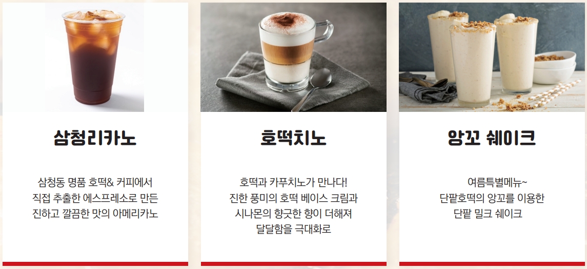 삼청동호떡 & 커피