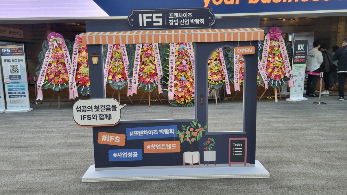 프랜차이즈 창업박람회
