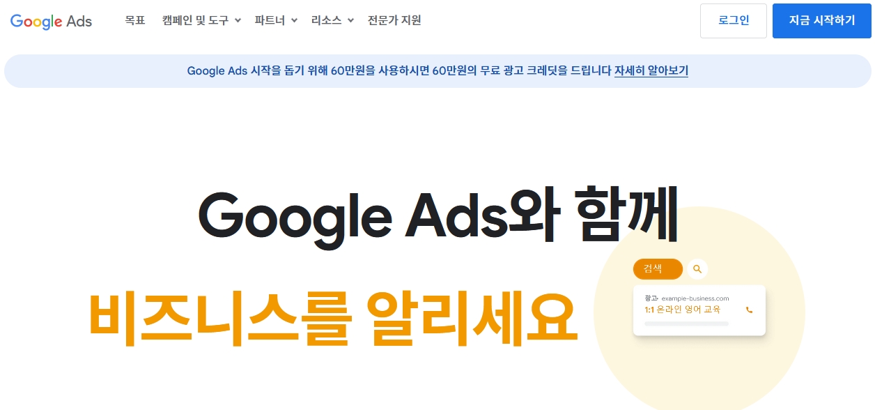 Google Ads