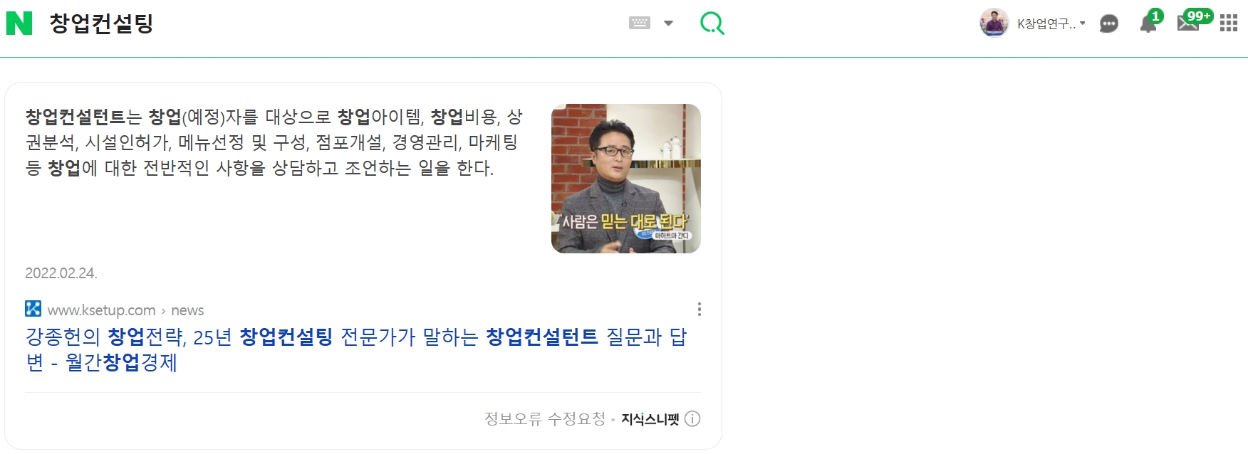 네이버 지식 스니펫