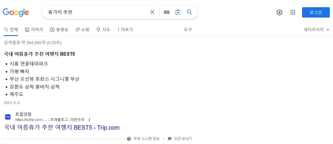 구글 리스트형 스니펫(List Snippet)