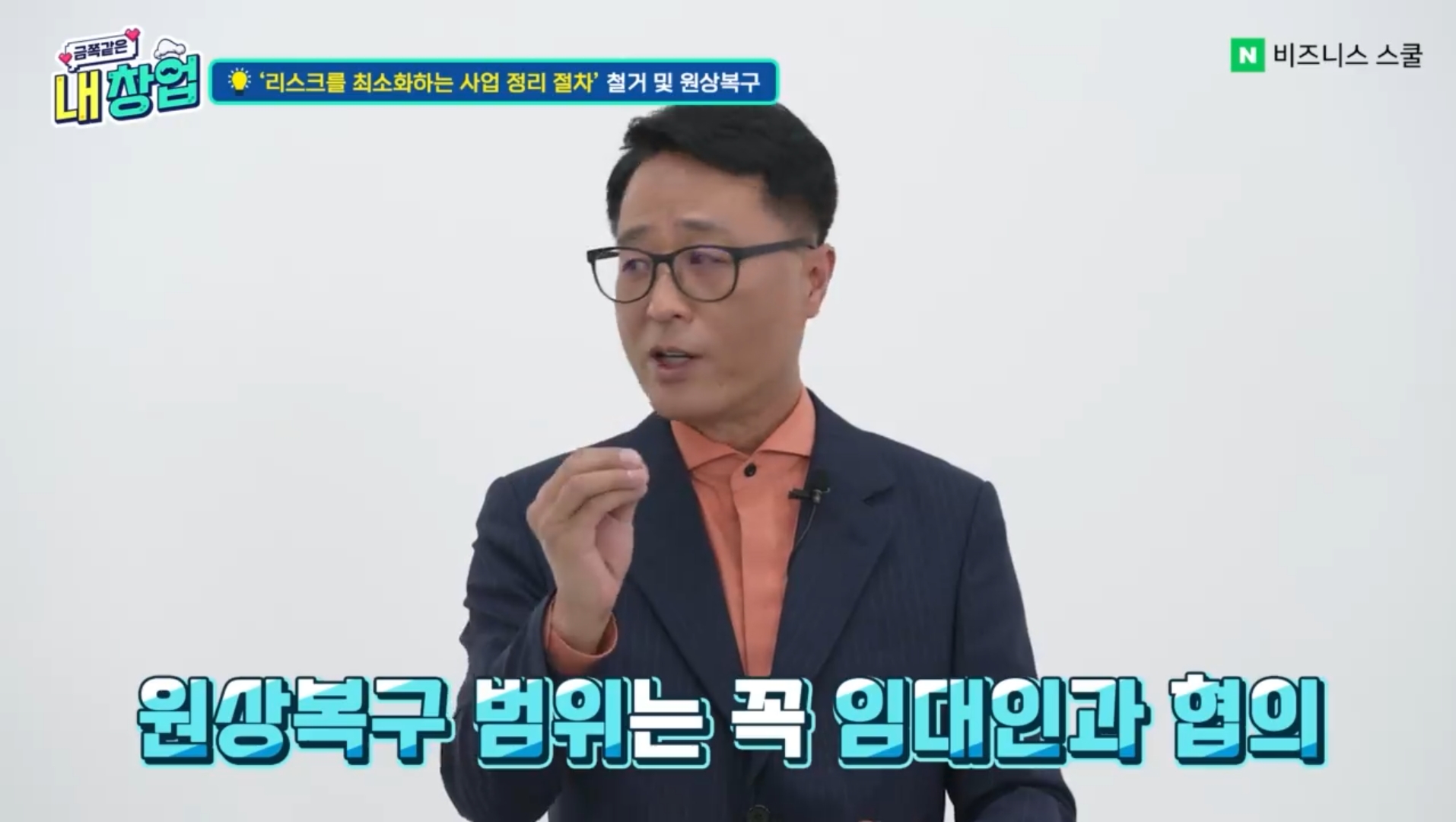 네이버 비즈니스 스쿨 : 강종헌 컨설턴트