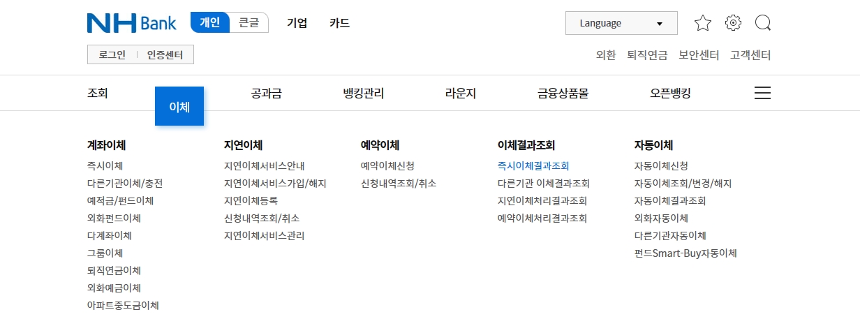 농협은행(이체처리결과)