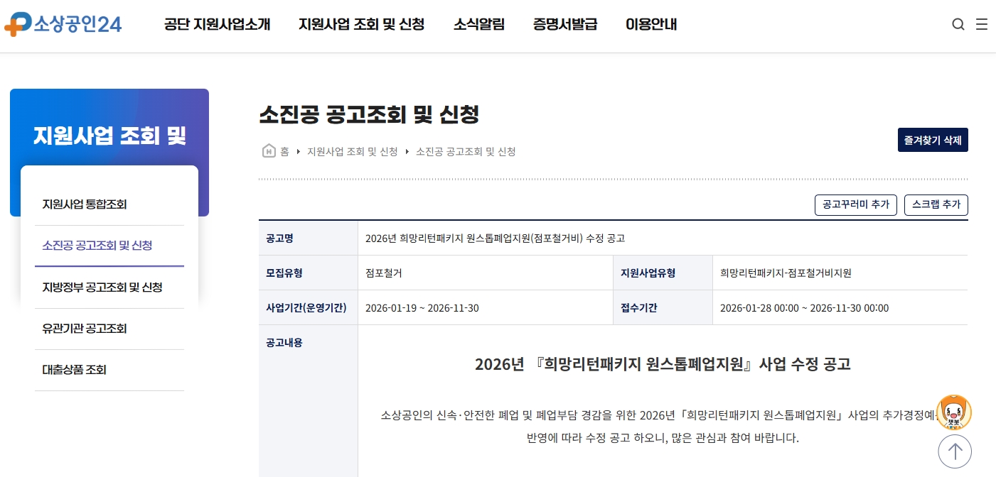소상공인24 점포철거비 지원