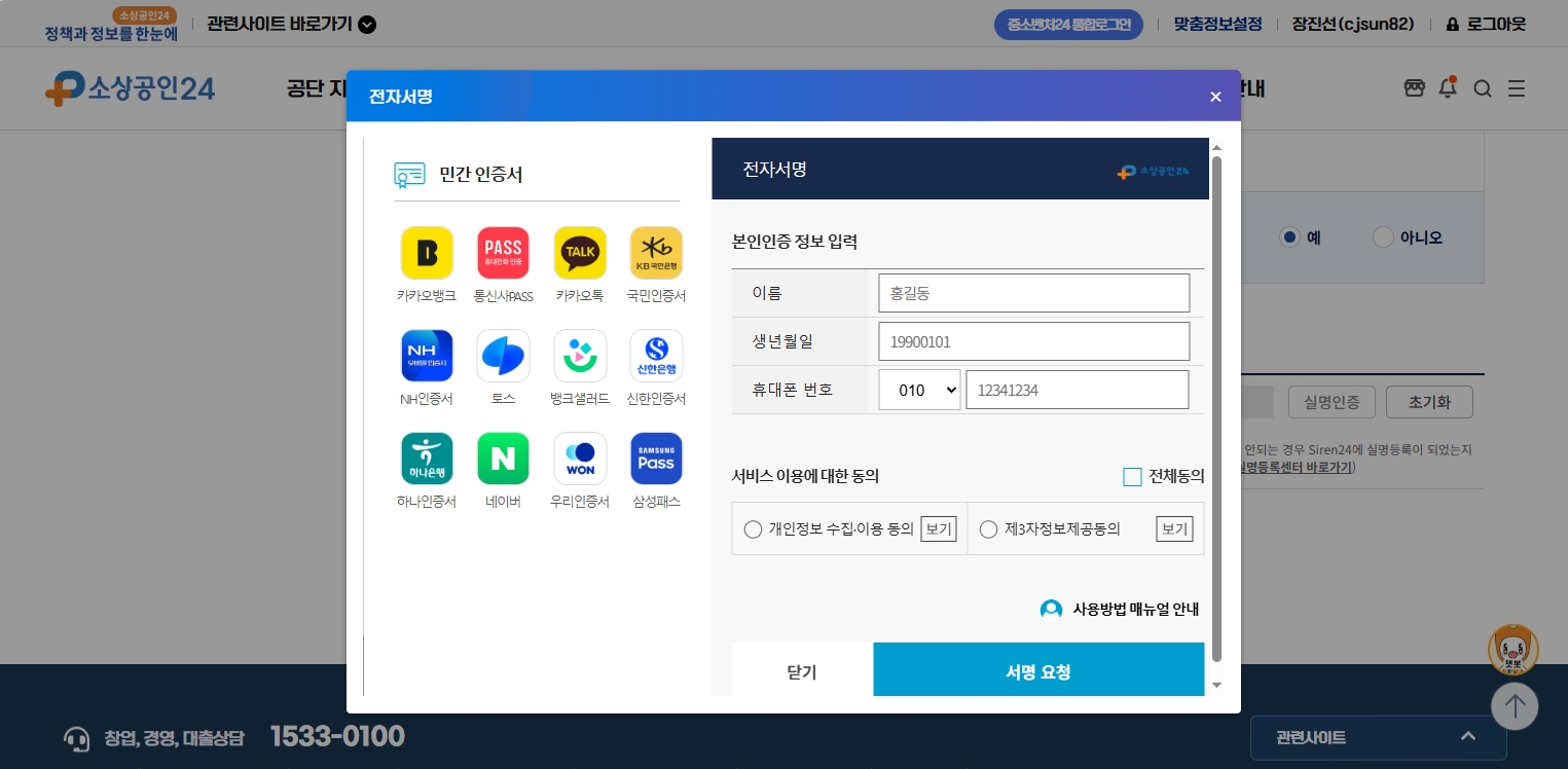 소상공인24 점포철거비 지원