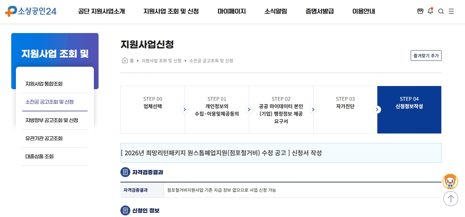 소상공인24 점포철거비 지원