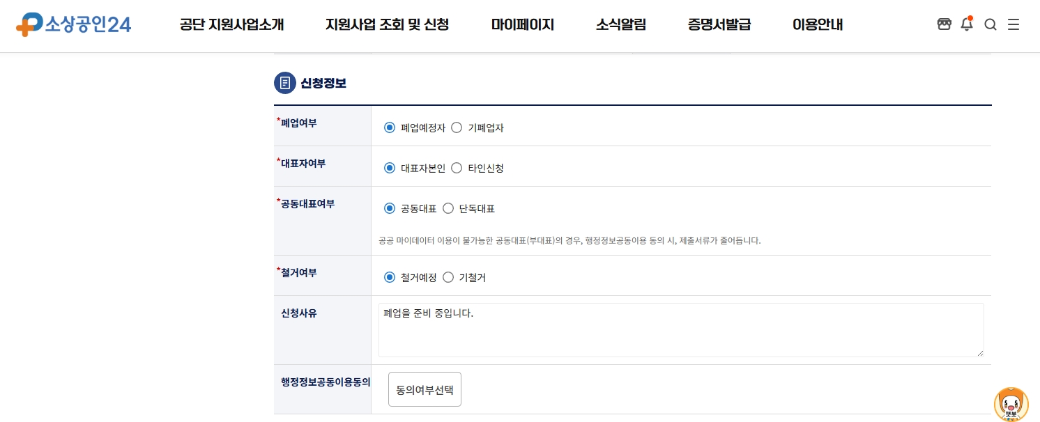 소상공인24 점포철거비 지원