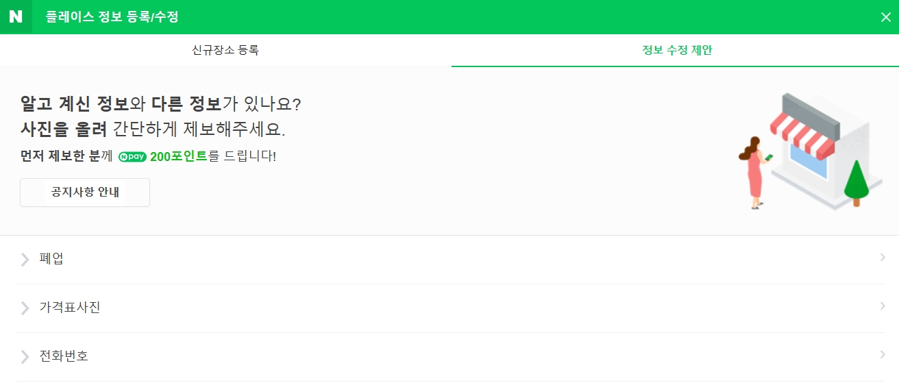 네이버 스마트플레이스