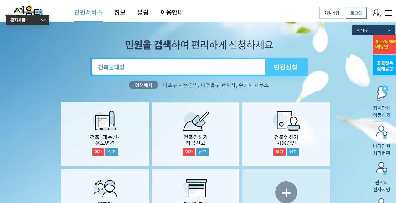 세움터 건축물대장 열람 및 발급