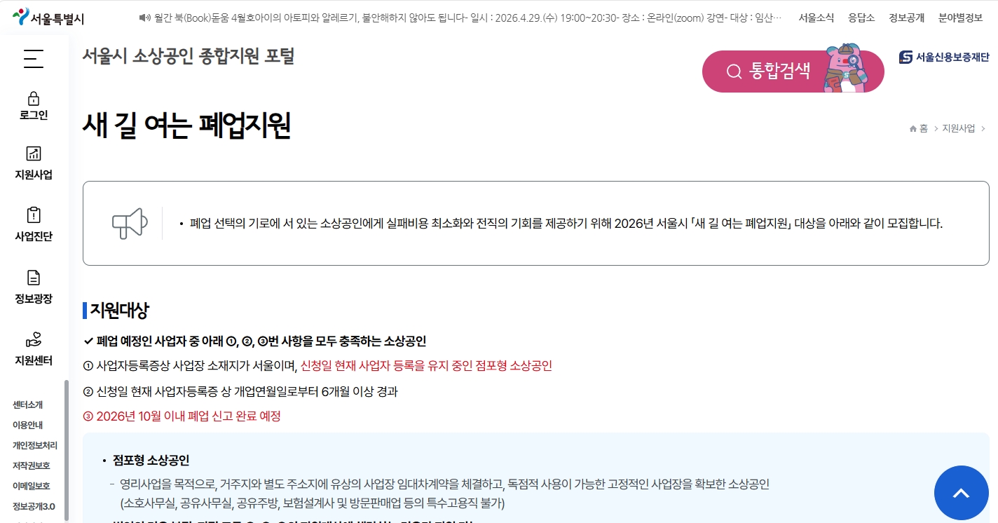 서울시 새 길 여는 폐업지원