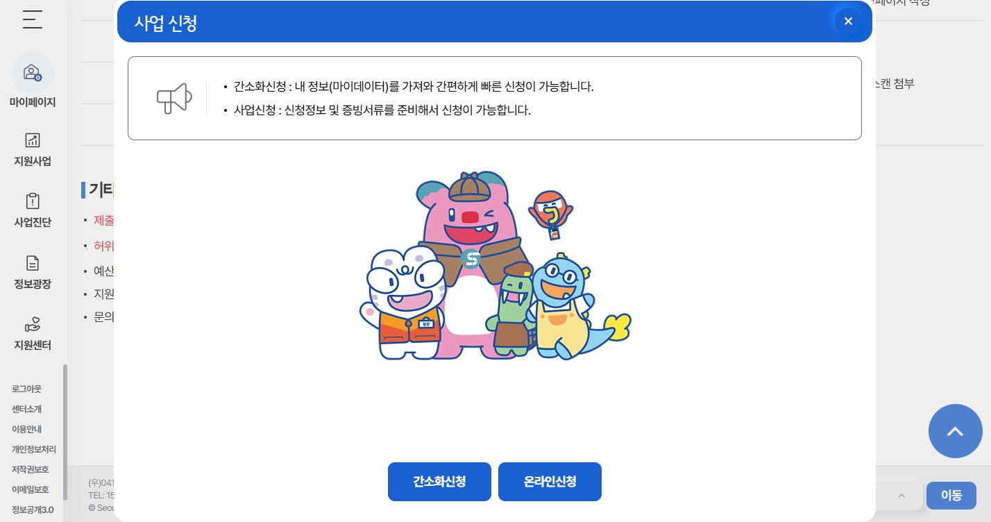 서울시 새 길 여는 폐업지원