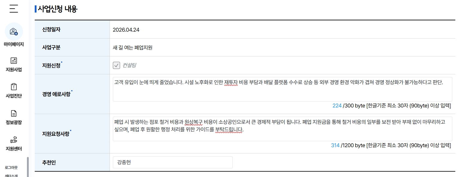 서울시 새 길 여는 폐업지원