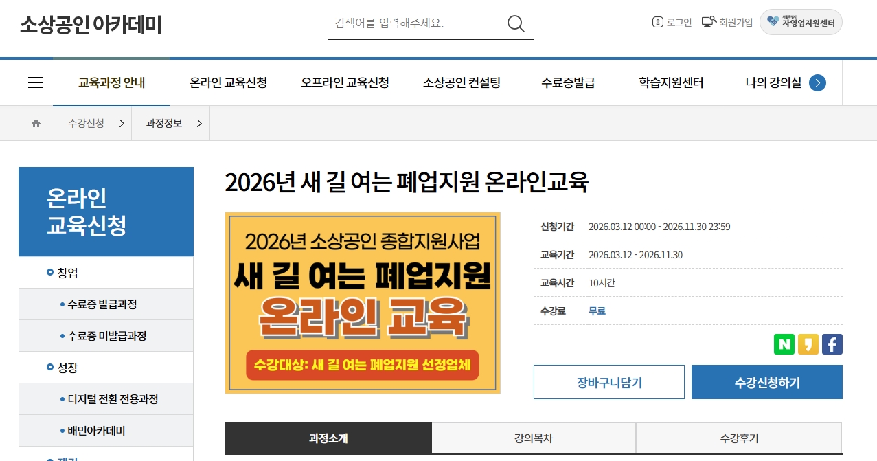 서울시 새 길 여는 폐업지원