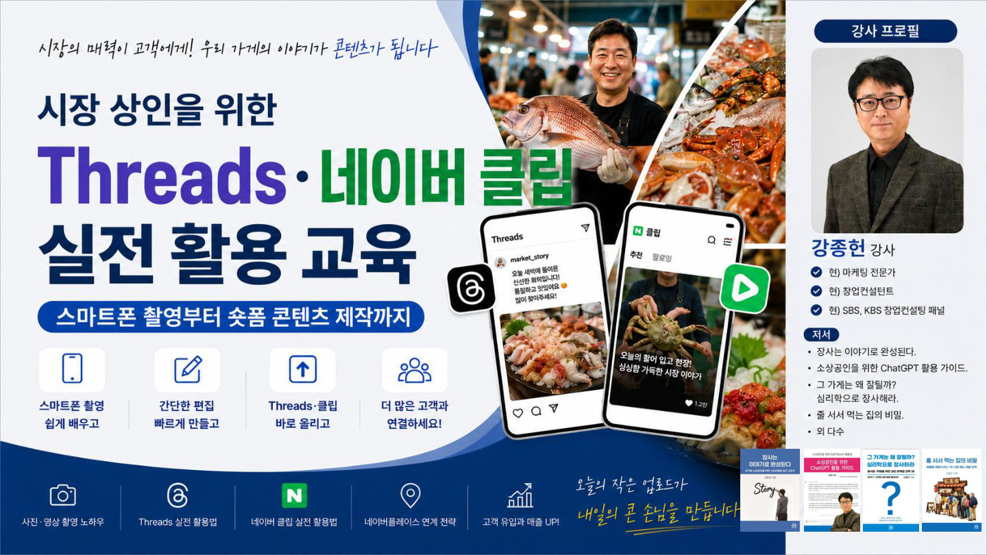 Lecture cover for Practical Threads and Naver Clip Training for Market Merchants